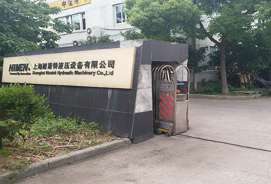 上海耐斯特液壓設備有限公司